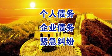 鹰潭要账公司